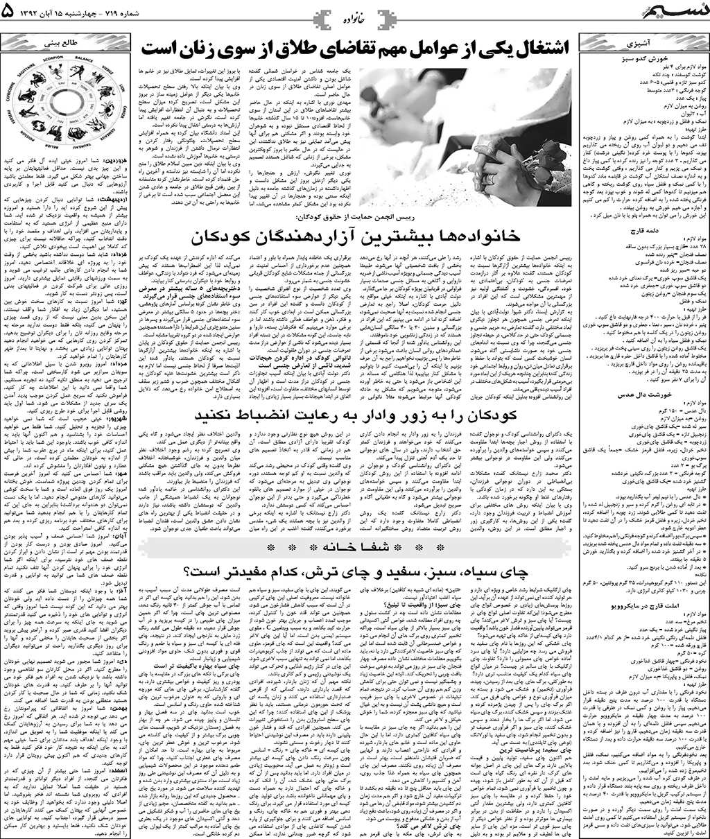 صفحه خانواده روزنامه نسیم شماره 719